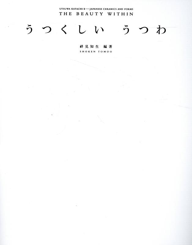 【中古】 東欧のかわいい陶器 ポーリッシュポタリーと、ルーマニア、ブルガリア、ハンガリー、チェコに受け継がれる伝統と模様／誠文堂新光社【編】