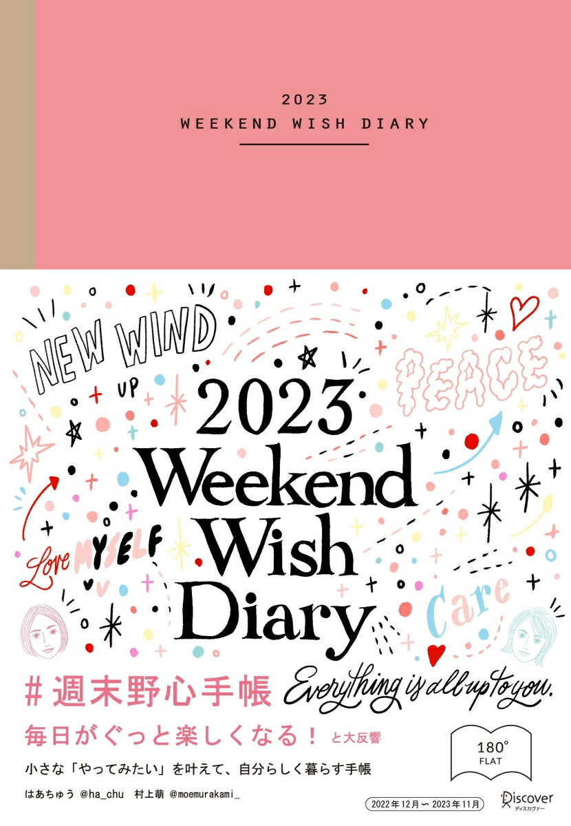 週末野心手帳 WEEKEND WISH DIARY 2023＜ヴィンテージピンク＞