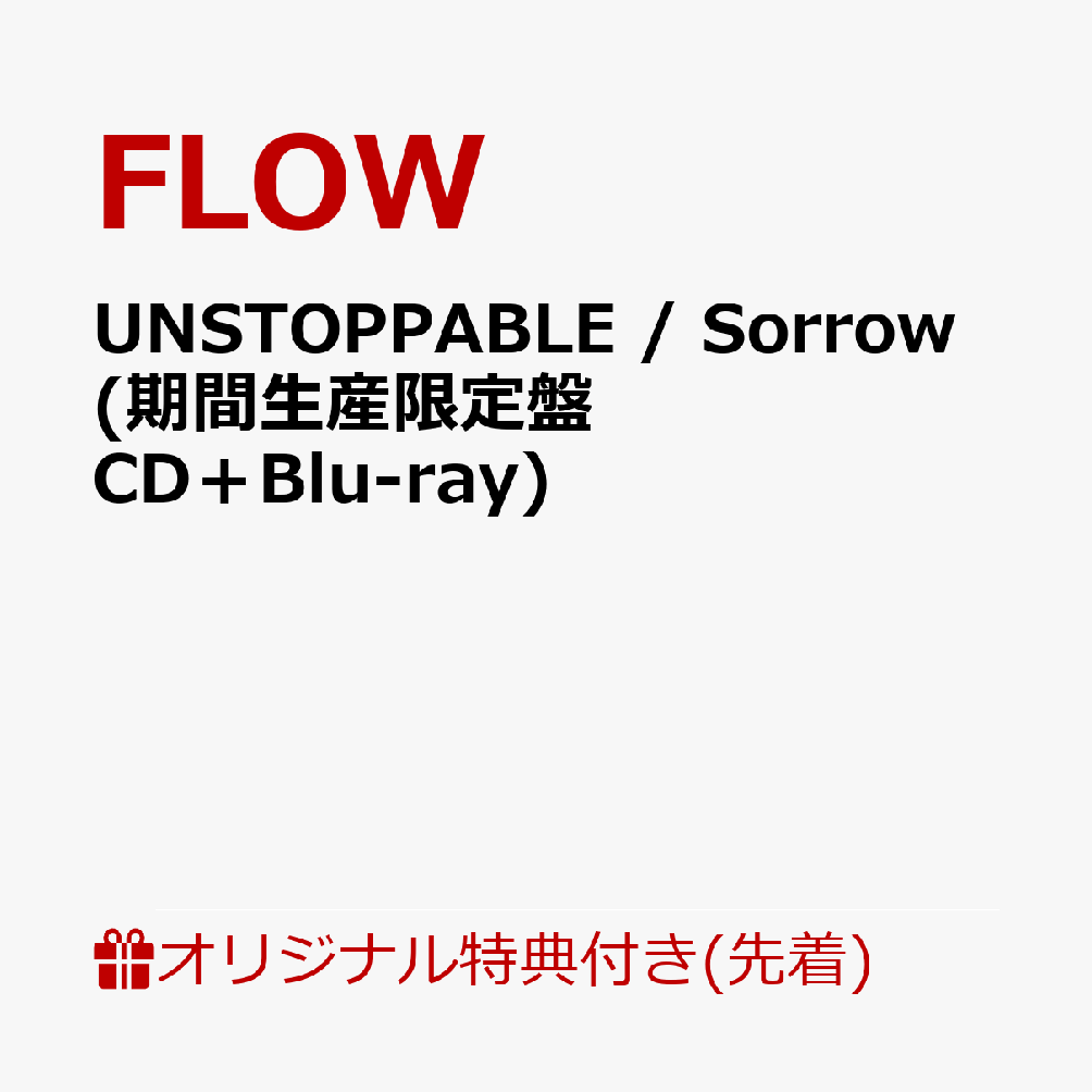 【楽天ブックス限定先着特典】UNSTOPPABLE / Sorrow (期間生産限定盤 CD＋Blu-ray)(品目未定)