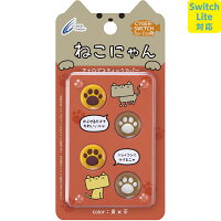 CYBER ・ アナログスティックカバー ねこにゃん ( SWITCH Joy-Con 用) 黄×茶の画像