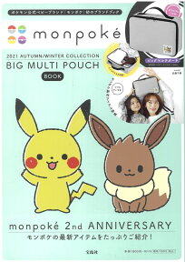 monpoké 2021 AUTUMN/WINTER COLLECTION BIG MULTI POUCH BOOK