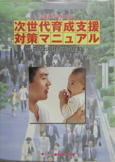 次世代育成支援対策マニュアル