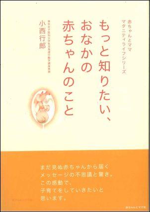 もっと知りたい、おなかの赤ちゃんのこと