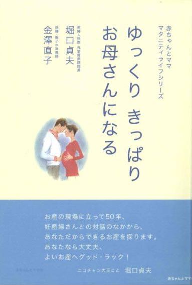 ゆっくりきっぱりお母さんになる