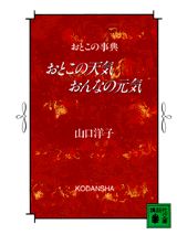 おとこの天気おんなの元気