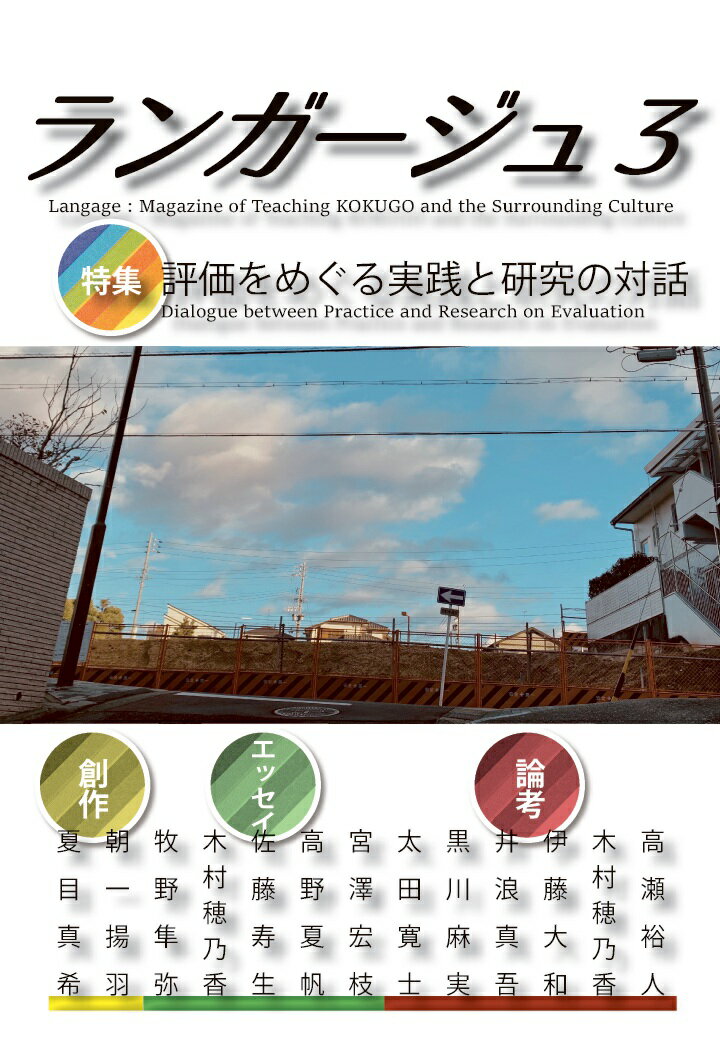 【POD】ランガージュ3 [ コモンズ・ランガージュ ]