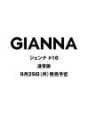 GIANNA(ジェンナ) #16 通常版 (メディアパルムック)