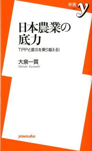 日本農業の底力