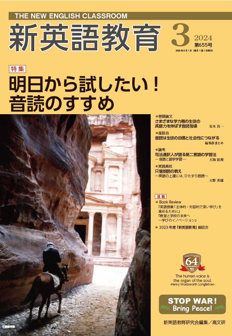 新英語教育2024年3月号(655号)