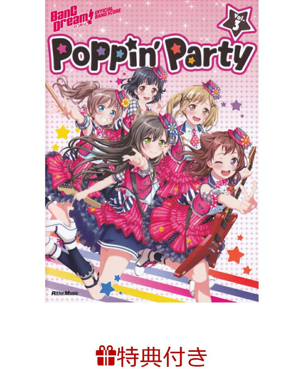 ����ŵ�դ���Poppin��Party��Vol��3�ˡ��Х�ɥꡪ���ե�����롦�Х�ɥ�����