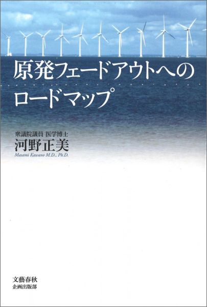 原発フェードアウトへのロードマップ