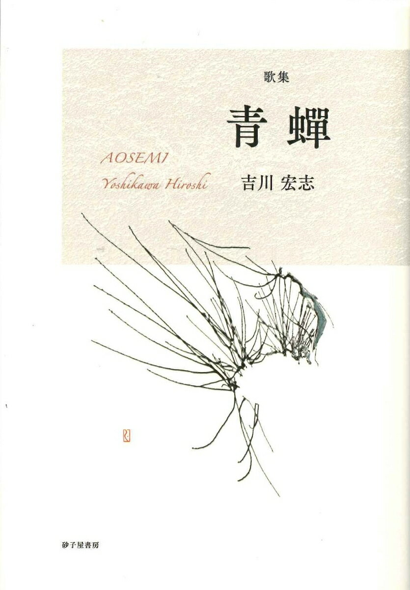 青蝉
