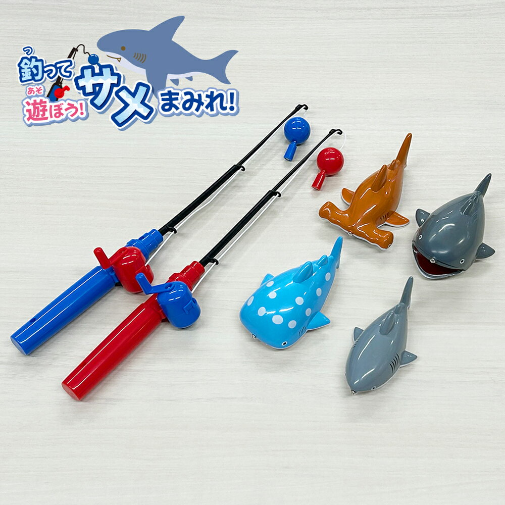 釣って遊ぼう！サメまみれ！