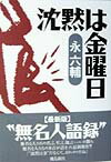 沈黙は金曜日