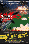 フーリガン