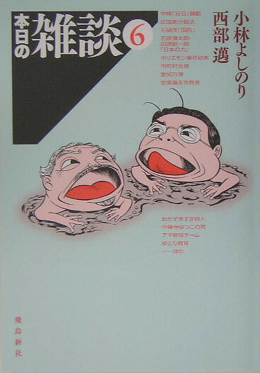 本日の雑談（6）
