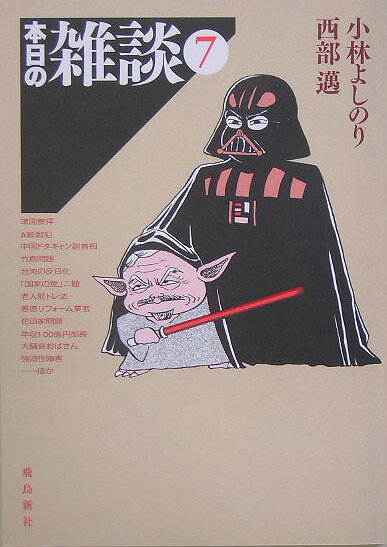 本日の雑談（7）