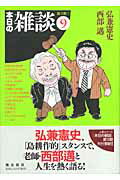 本日の雑談（9（第2期　1））