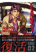 Fake（02）