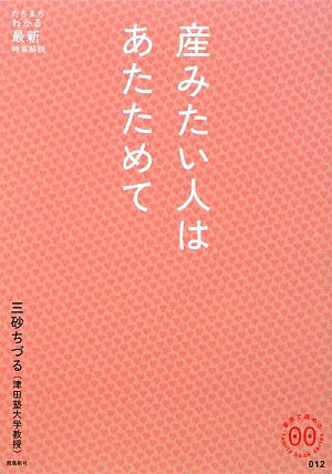 産みたい人はあたためて