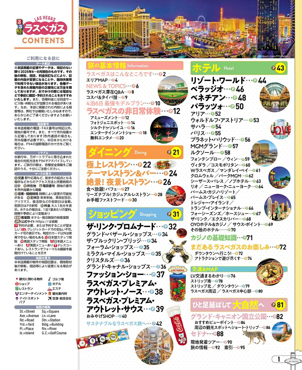 るるぶラスベガス （るるぶ情報版） [ JTBパブリッシング 旅行ガイドブック 編集部 ] book-21731197 楽天ブックス サンプル画像2