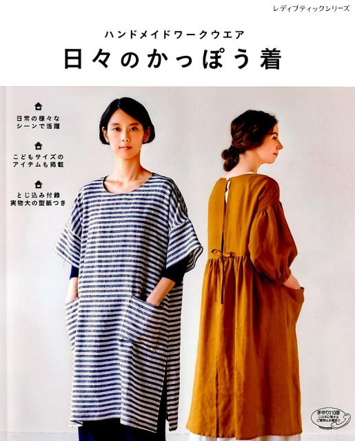 ハンドメイドワークウエア日々のかっぽう着 （レディブティックシリーズ）のサムネイル