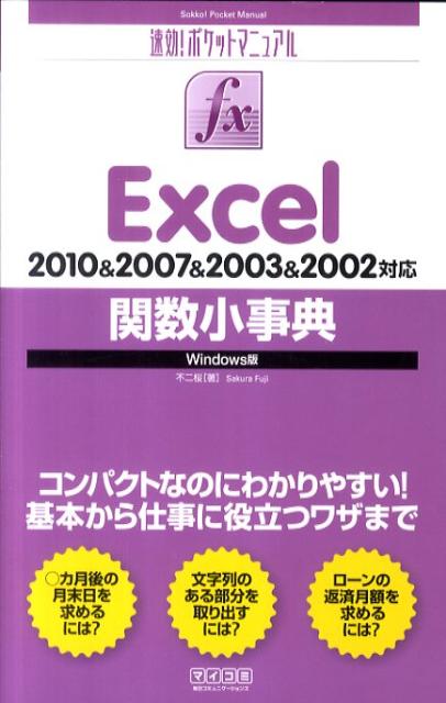 Excel関数小事典