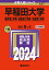 ءʴ¤ 2024ǯ꡼ [ ؼԽ ]