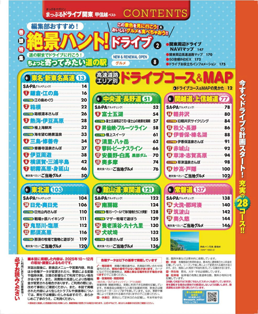 まっぷる ドライブ 関東 ベスト 甲信越'27 （まっぷるマガジン） [ 昭文社 旅行ガイドブック 編集部 ] book-21837542 楽天ブックス サンプル画像2