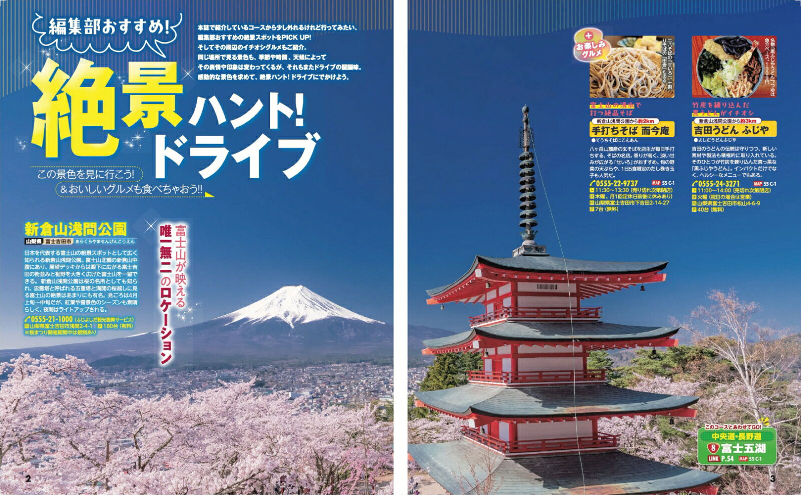 まっぷる ドライブ 関東 ベスト 甲信越'27 （まっぷるマガジン） [ 昭文社 旅行ガイドブック 編集部 ] book-21837542 楽天ブックス サンプル画像3