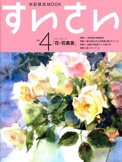すいさい（no．4）