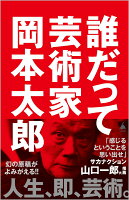 【謝恩価格本】誰だって芸術家