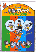 手品＆マジックワンダーランド