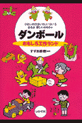 ダンボールおもしろ工作ランド
