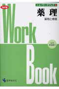 薬理　改訂第2版