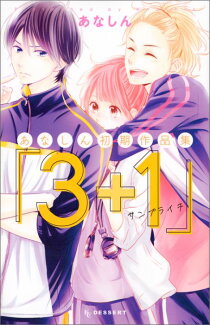 あなしん初期作品集「3+1サンプライチ」の表紙
