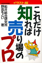 これだけ知れば売り場のプロ