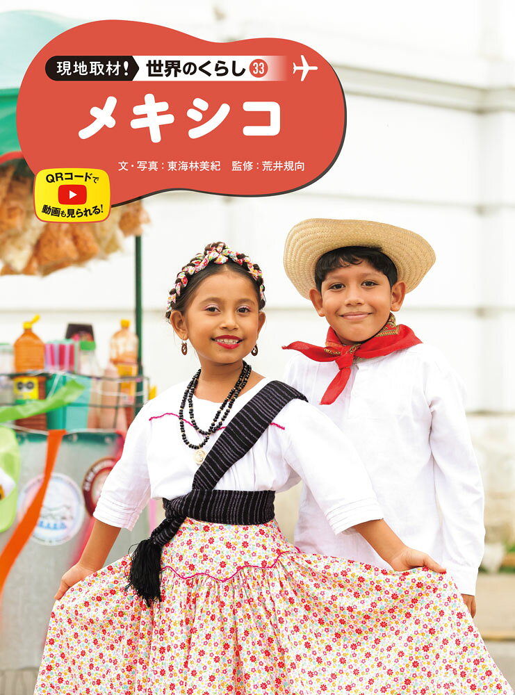 メキシコ