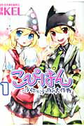 こぴはん -沙弥と沙遊の大作戦-