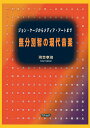 【POD】無分別智の現代音楽：ジョン・ケージからメディア・アートまで [ 河合孝治 ]