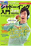 パックンのシャドーイング入門3週間プログラム