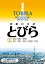 初級日本語 とびら 1 / TOBIRA 1: Beginning Japanese