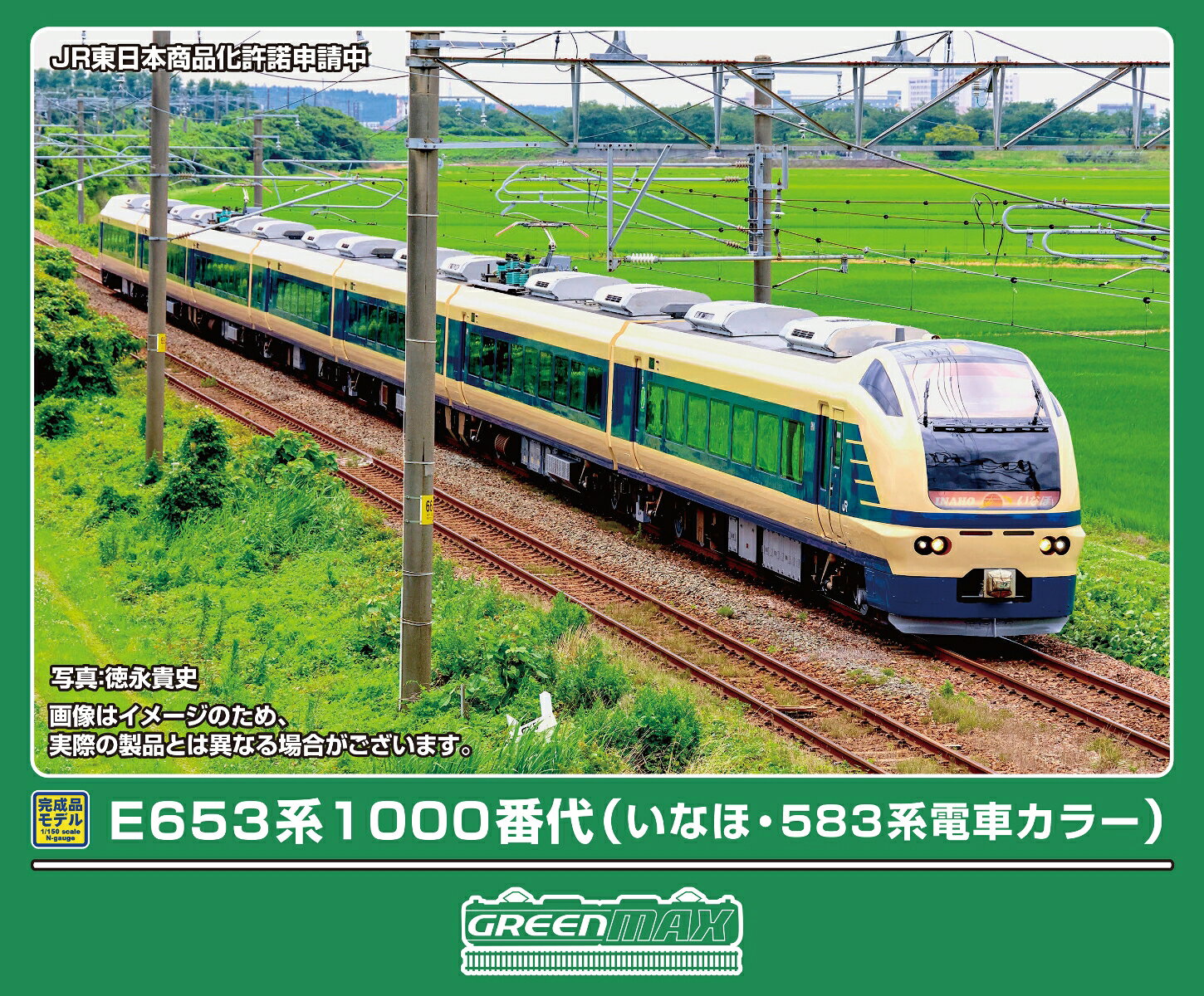 完成品モデル E653系1000番代（いなほ・583系電車カラー）7両編成セット（動力付き） 【50870】 (鉄道模型 Nゲージ)