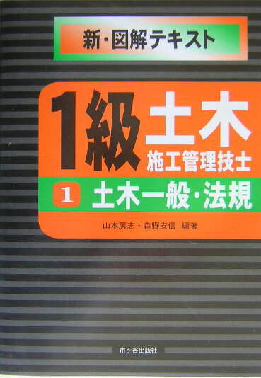 1級土木施工管理技士（1）