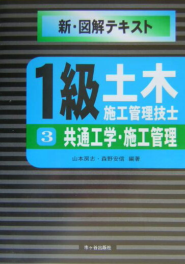 1級土木施工管理技士（3）