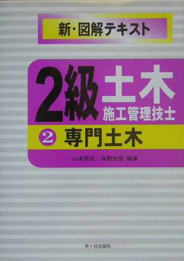 2級土木施工管理技士（2）