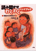 読み聞かせわくわくハンドブック
