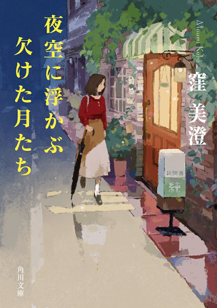 夜空に浮かぶ欠けた月たち（1）