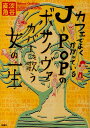 カフェでよくかかっているJ-POPのボサノヴァカバーを歌う女の一生 [ 渋谷直角 ]