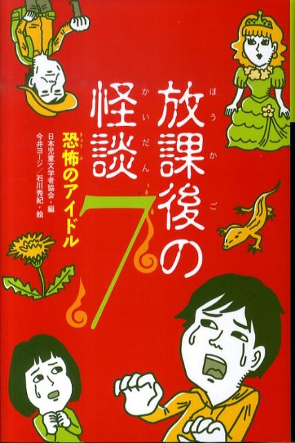 放課後の怪談（7）